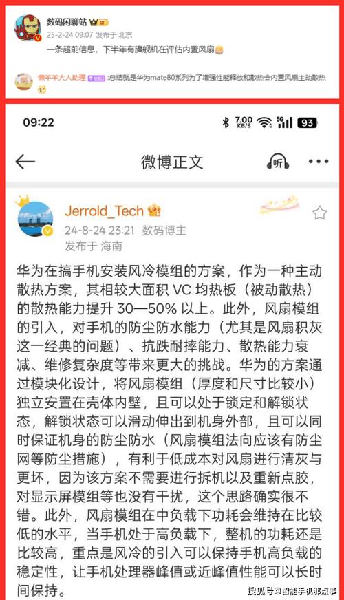 手机内置风扇成主流？华为旗舰Mate 80或将引领性能革命  第4张