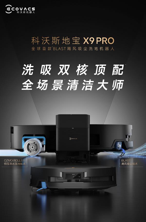 地宝X9 PRO：2倍清洁效率，你家的清洁标准还够吗？  第1张