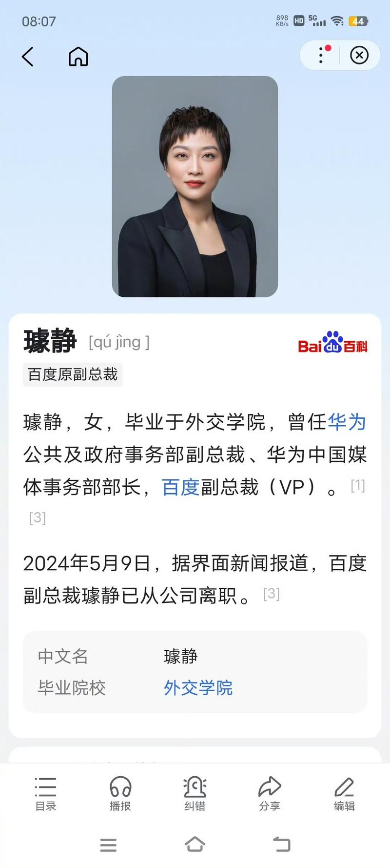 百度副总裁女儿卷入开盒风波！新品发布竟遭波及，真相究竟如何？  第8张