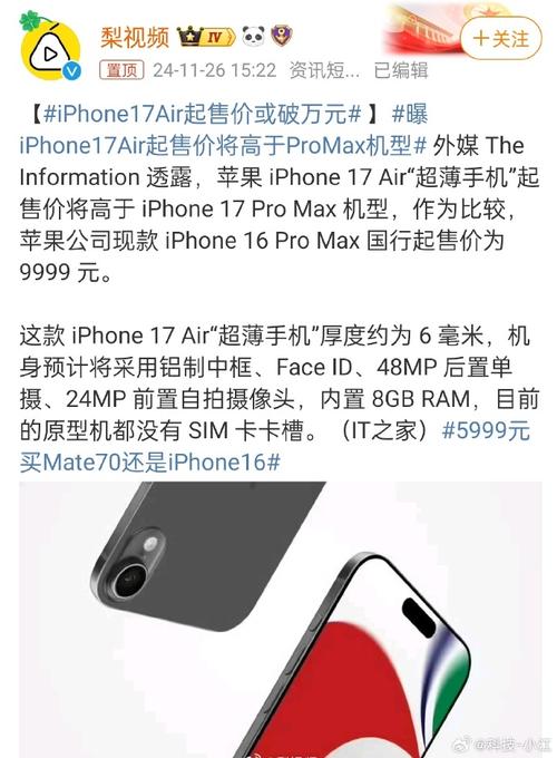 iPhone 17 Air震撼登场：轻薄不减续航，899美元的价格你心动了吗？  第9张