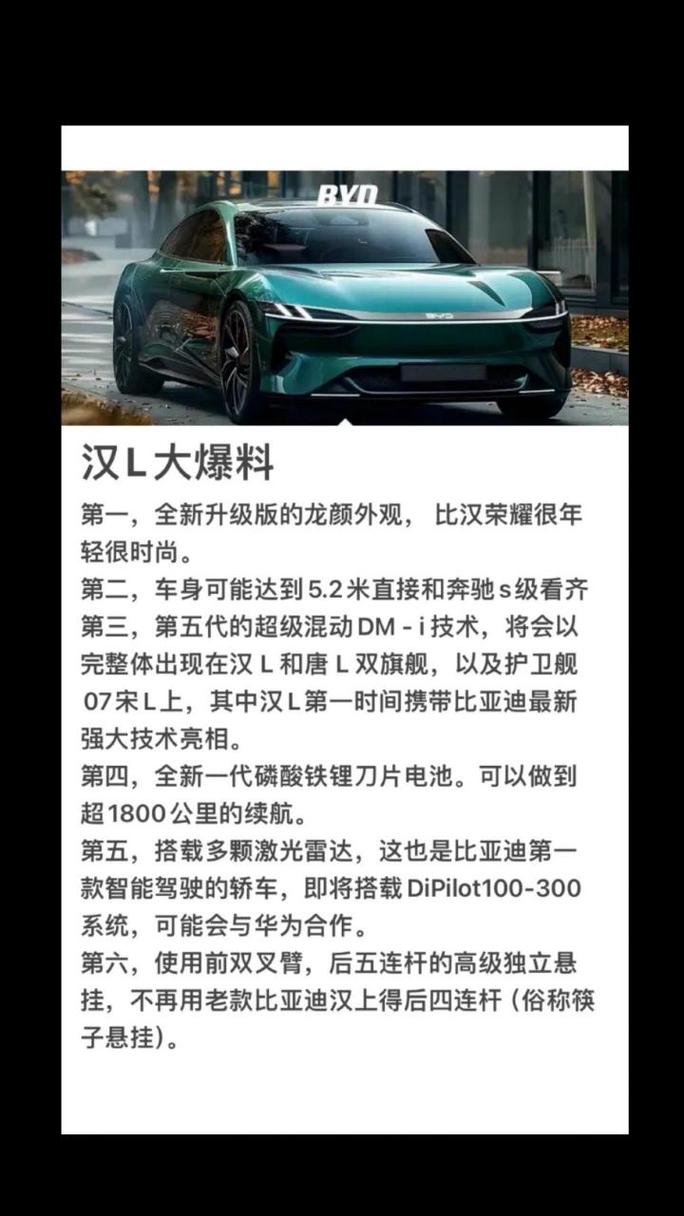 比亚迪汉L、唐L震撼预售！搭载最强黑科技，性能秒杀V12燃油车？  第3张