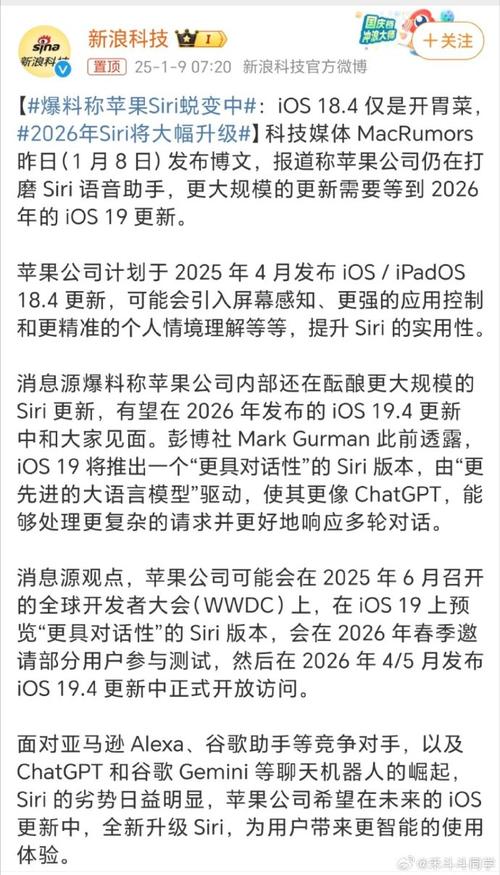 苹果新版Siri开发受阻，2026年才能发布？期待值拉满  第13张