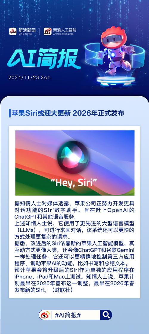 苹果新版Siri开发受阻，2026年才能发布？期待值拉满  第3张