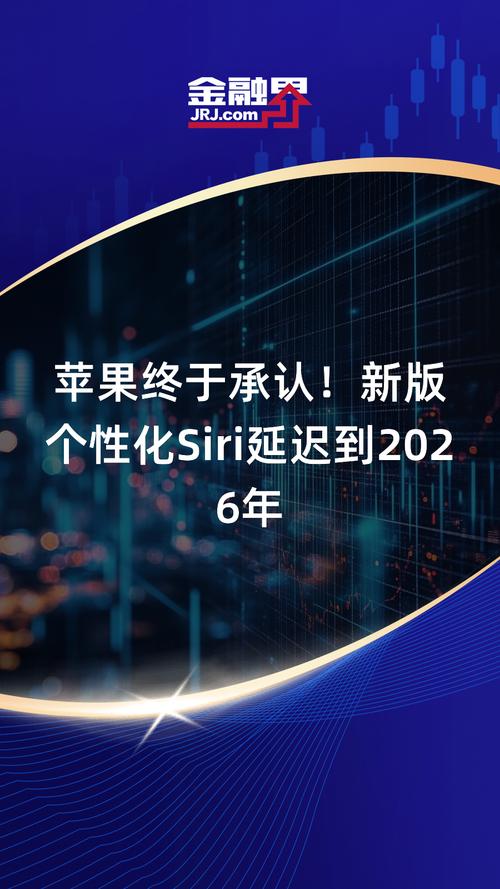 苹果新版Siri开发受阻，2026年才能发布？期待值拉满  第9张