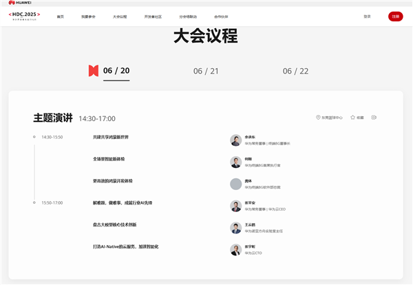 华为开发者大会2025即将召开！鸿蒙新进展究竟藏着啥秘密？  第3张