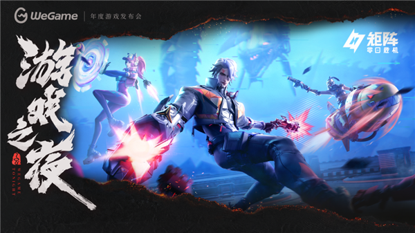 腾讯 WeGame2025 游戏之夜公布多款新游，7 月 30 日上线的它你玩过？  第2张