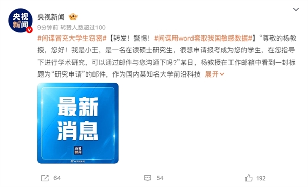 间谍窃取我国敏感数据！知名大学教授竟成目标？背后真相惊人  第2张