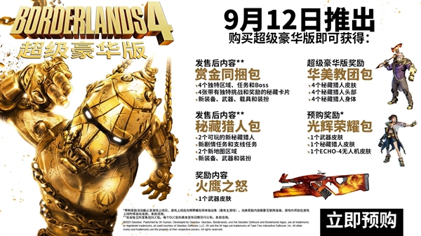 无主之地4国区定价298元，越南竟比我们贵一成多？  第14张