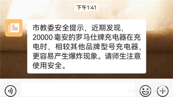 北京多所高校禁用罗马仕充电宝！49万余台被召回咋回事？  第2张