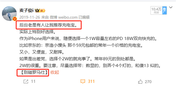 北京多所高校禁用罗马仕充电宝！49万余台被召回咋回事？  第6张