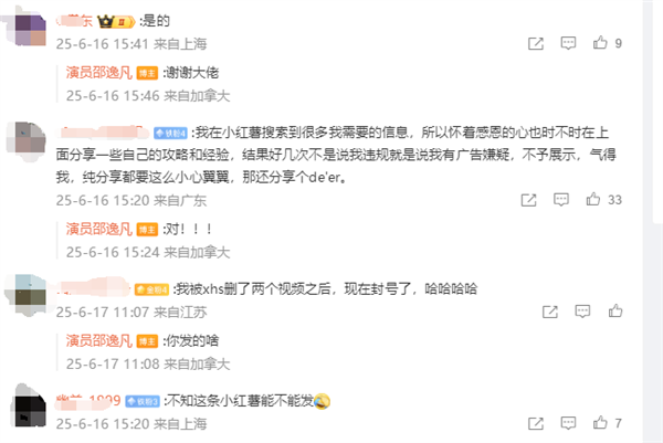 演员邵逸凡吐槽小红书审核机制！为何过审却他人难见？  第6张