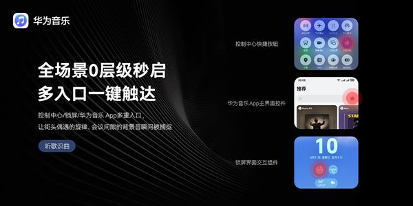 6月14日开售的华为Pura 80系列，听歌识曲竟如此简单？  第3张