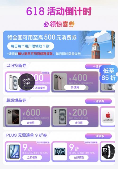 京东618！Apple重磅福利来袭，果粉们怎能错过这至高500元消费券？  第5张