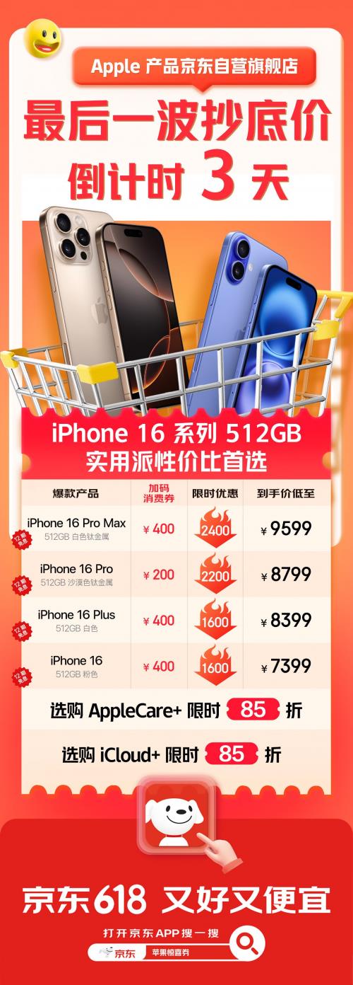 京东618！Apple重磅福利来袭，果粉们怎能错过这至高500元消费券？  第8张