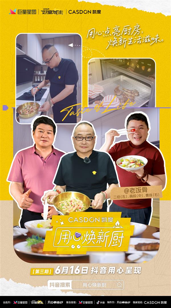 米其林烹饪需求与智能科技碰撞出啥火花？凯度厨电惊艳亮相