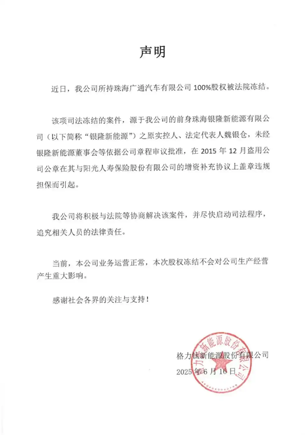 格力钛新能源股权被冻结！18.06亿股权长达三年无法解冻？背后原因惊人  第7张