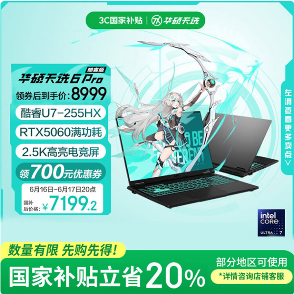 高考毕业季！购买游戏本的最佳时机？华硕天选6 Pro不容错过