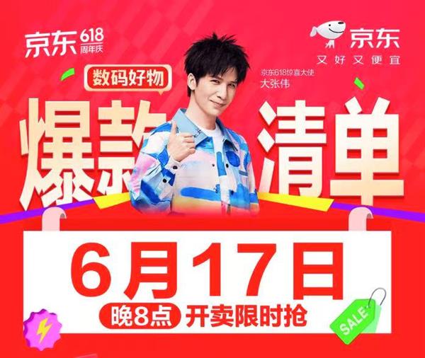 京东618最后一波高潮今晚8点开启！错过再等一年？  第2张