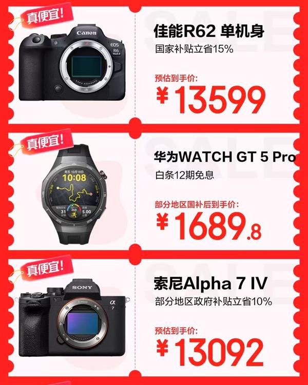 京东618最后一波高潮今晚8点开启！错过再等一年？  第4张