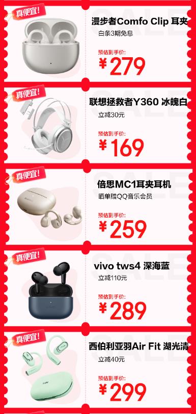 京东618耳机音箱爆款清单来袭！6月17日晚8点限时开抢？错过等一年  第4张