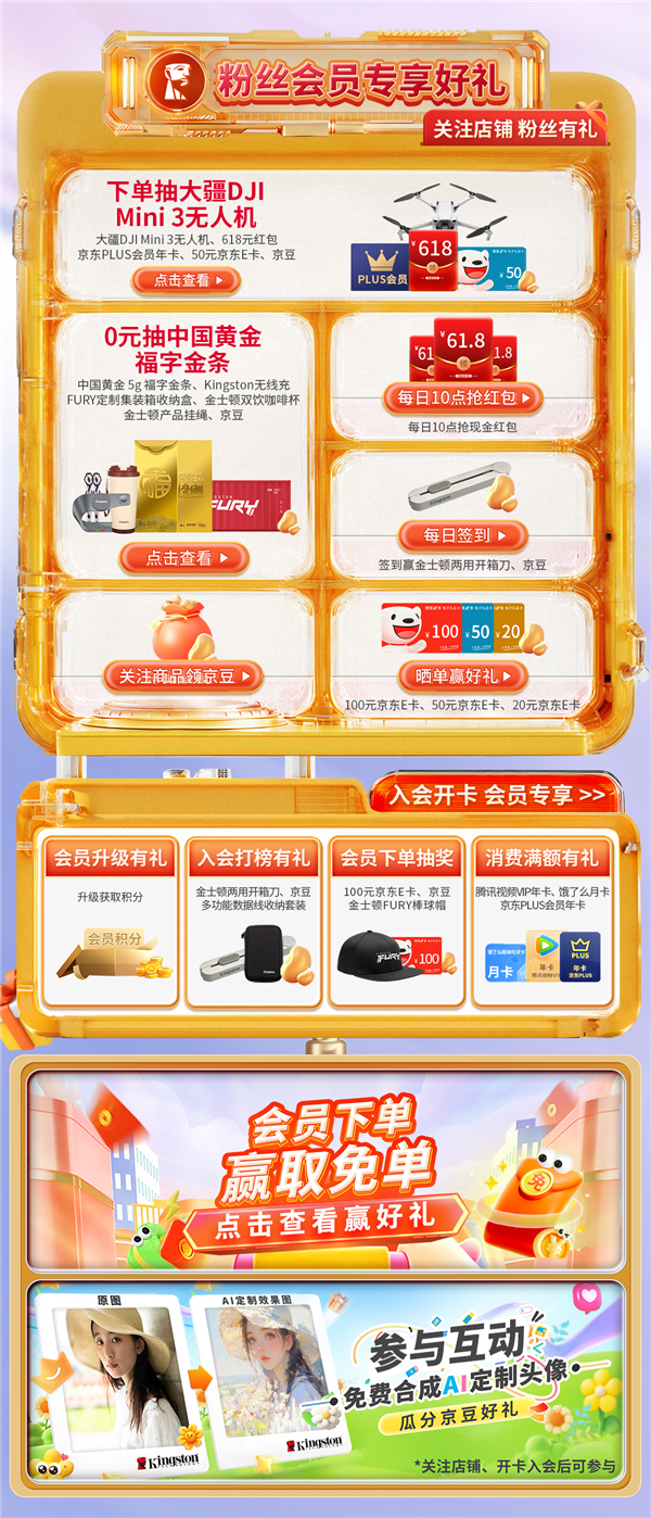 金士顿618狂欢！抽大疆无人机、免单、金条？错过等一年  第3张