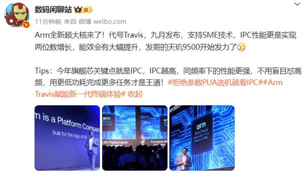 两位数IPC提升！Arm Travis CPU能否颠覆传统手机芯片格局？  第6张