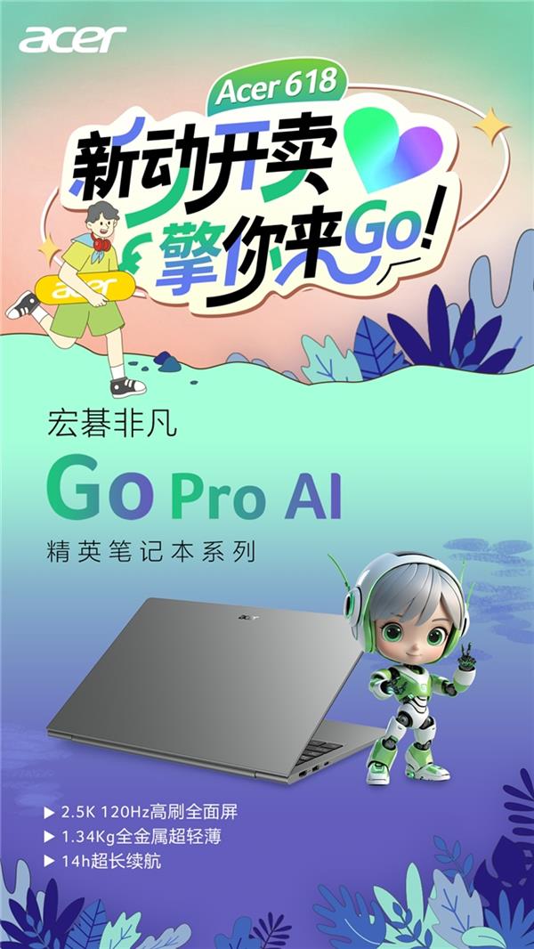 618宏碁大促限时28小时！轻薄本低至990克，至高省20%？  第3张
