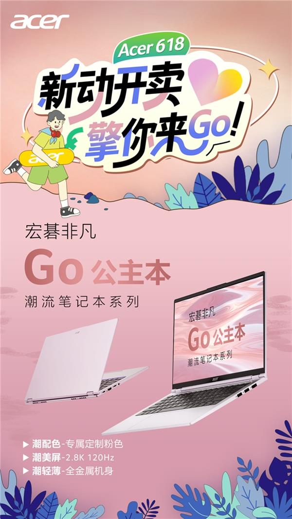 618宏碁大促限时28小时！轻薄本低至990克，至高省20%？  第6张