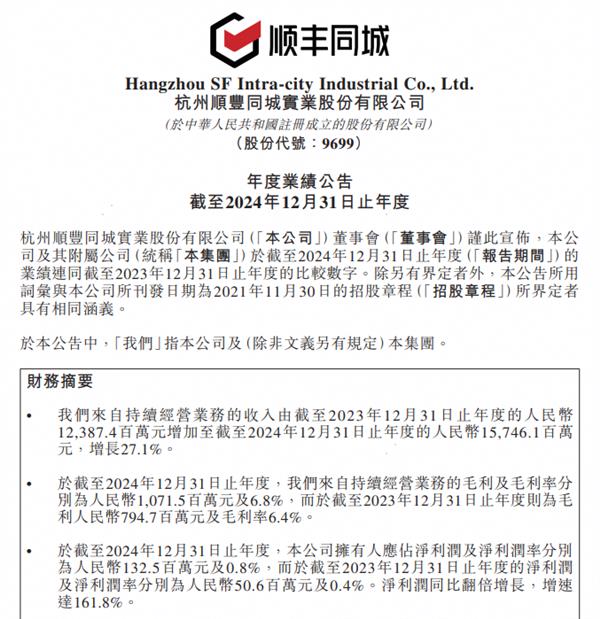 第三方即时配送行业分化！达达、闪送、顺丰同城为何走向不同结局？  第6张