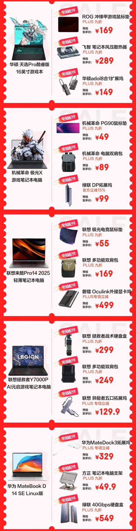 6月17日晚8点！京东618配件好物最后28小时疯抢？错过等一年  第4张