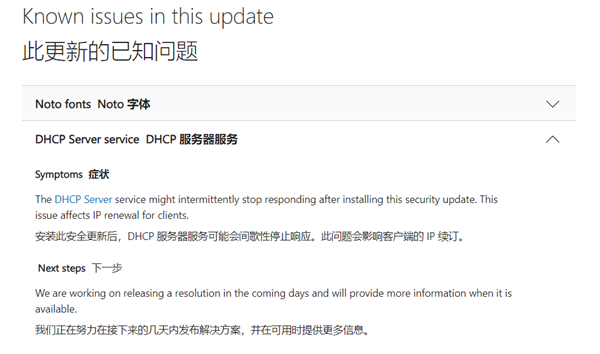微软给Windows Server更新竟引发新问题？DHCP服务故障咋解决  第3张