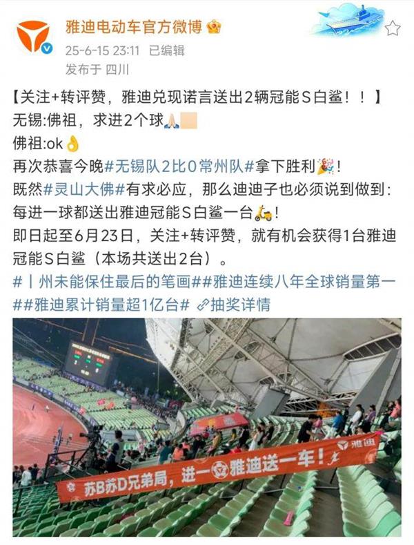 苏超激战正酣！雅迪每进一球送一台冠能S白鲨，你还不冲？