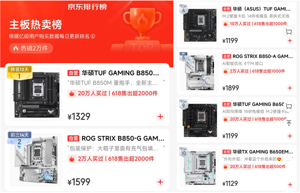 618 年中大促！华硕主板霸榜京东，这些爆款你入手了吗？