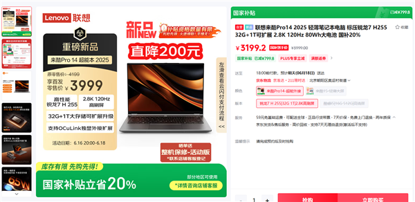 618 倒计时 28 小时！错过这波福利，换笔记本的机会要等一年？  第5张