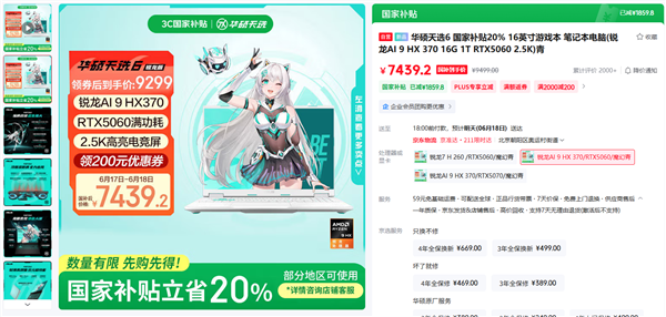 618 倒计时 28 小时！错过这波福利，换笔记本的机会要等一年？  第8张