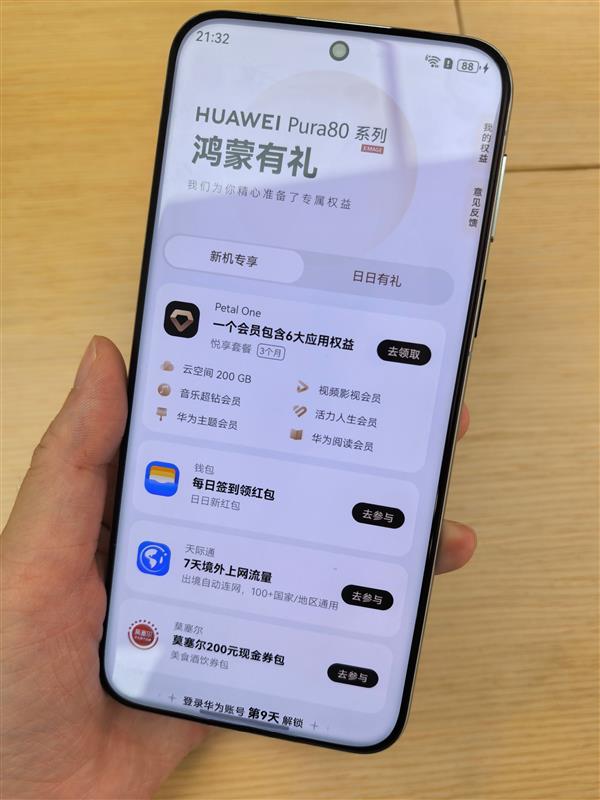 6月14日华为Pura 80 Pro+开售！这鸿蒙有礼权益福利谁能不心动？  第2张