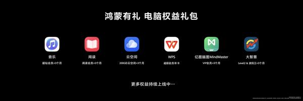 5月19日华为鸿蒙电脑新品发布！新体验+专属福利你get了吗？