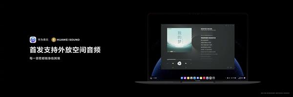 5月19日华为鸿蒙电脑新品发布！新体验+专属福利你get了吗？  第4张