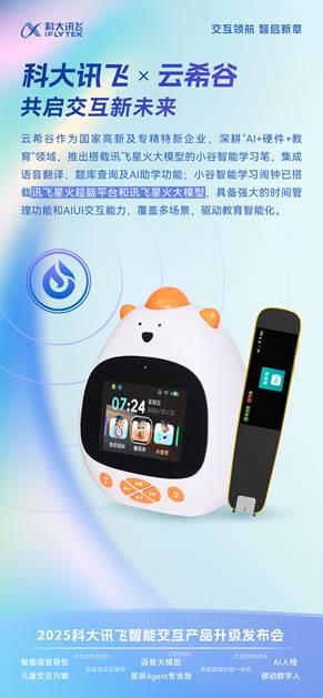 6月12日科大讯飞智能交互产品升级发布会亮点？你知道几个  第3张