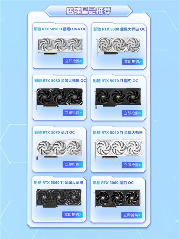 影驰京东618大放送！5月20日起买RTX 50显卡竟能抽这么多好礼？  第14张