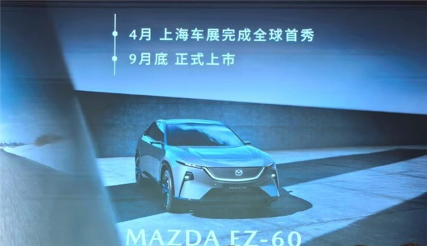 长安马自达EZ-60为何从4月盲订拖到9月底才上市？  第2张