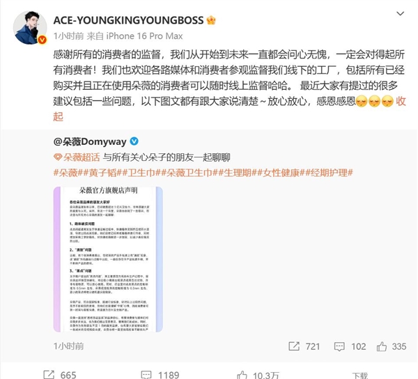 黄子韬卫生巾现黑色异物？朵薇官方声明引关注！标准究竟咋回事？  第3张