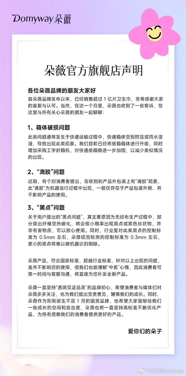 黄子韬卫生巾现黑色异物？朵薇官方声明引关注！标准究竟咋回事？  第7张