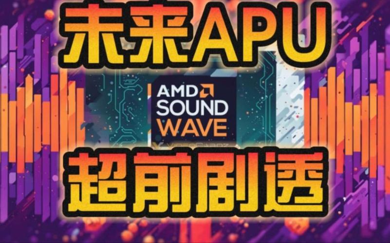 AMD Zen6将全面升级3nm工艺！你的电脑还能跟上时代吗？  第3张