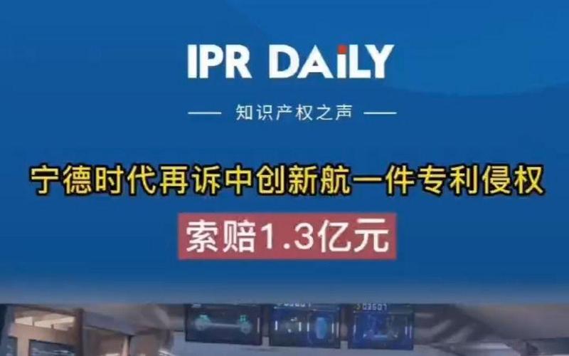 宁德时代索赔6000万！中创新航专利侵权案背后的真相是什么？  第10张