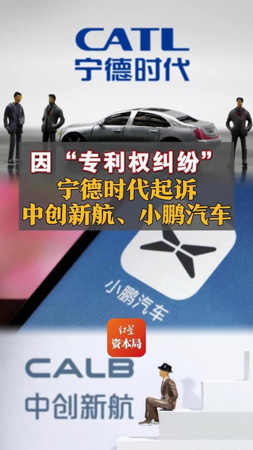 宁德时代索赔6000万！中创新航专利侵权案背后的真相是什么？  第2张