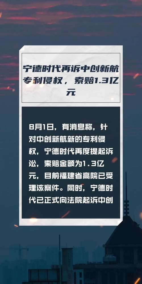 宁德时代索赔6000万！中创新航专利侵权案背后的真相是什么？  第4张