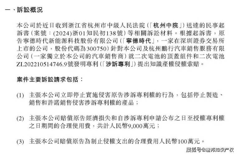 宁德时代索赔6000万！中创新航专利侵权案背后的真相是什么？  第5张