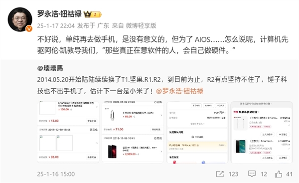 罗永浩重回手机领域？AIOS或将颠覆传统手机体验  第2张
