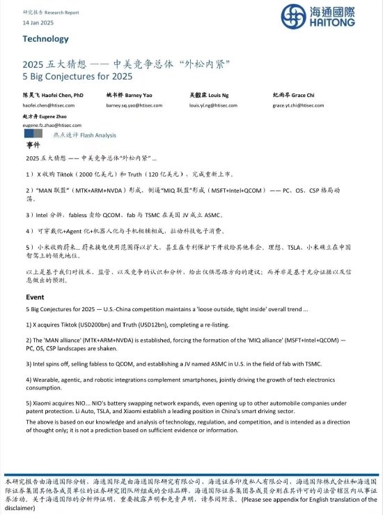 小米收购蔚来？2025年五大猜想引爆车圈，真相究竟如何  第2张